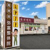 弥富整体院のお店ロゴ
