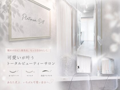 プラチナムドール 梅田店(PLATINUMDOLL)の写真