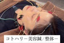 コトハリ