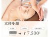 【時短ケア】大人の小顔&肌質改善を時短で叶える 40分¥13,000→