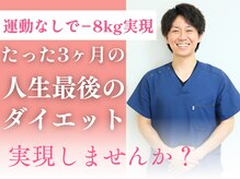 整体院成裕(整体院SEIYUU)