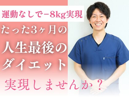 整体院成裕(整体院SEIYUU)の写真