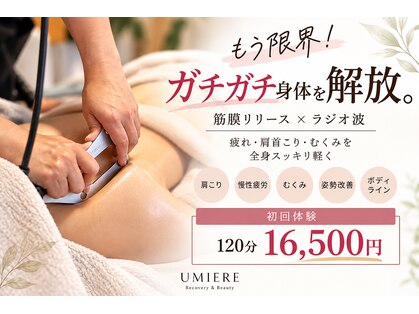 リュミエール(umiere)の写真