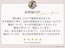 まつげエクステ専門店 ヴィーナスラッシュ 自由が丘店(Venus Lash)/【クチコミ】