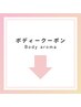 ↓↓↓ボディマッサージはこちら↓↓↓