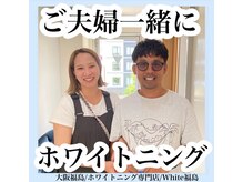 ホワイトニングサロン ホワイト(WHITE)/セルフホワイトニング/大阪/福島