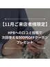 【11月限定・リピーター様限定】口コミ投稿で次回使える500円OFFプレゼント