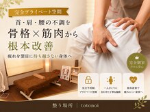 トトノイ(totonoi)