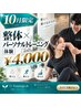 【10月限定】整体×パーソナル★身体を整えて鍛える！体験￥4,000