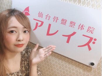 アレイズ/モデル Hina様