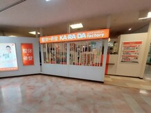 カラダファクトリー 日吉東急店の雰囲気（【日吉駅 徒歩2分】オレンジのロゴが目印★）