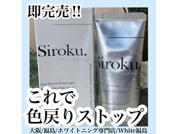 ホワイトニングサロン ホワイト(WHITE)/セルフホワイトニング/大阪/福島