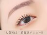 【6週間以内ご来店限定】アイブロウ＋まつ毛パーマ10％OFF12000→10800