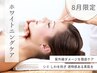【速攻美白ケア◎】日焼け後のホワイトニングケア 120分 ￥8,800