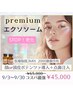★premiumエクソソーム ★シワ.たるみ.赤ちゃん肌へ★点鼻+ポテンツァで導入