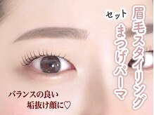 リステン プラス(Lis 10+)/まつげパーマ×眉毛スタイリング