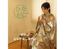 ひなた療術所