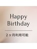 ［150分］【４～５月お誕生月の方限定】特別オーダーメイドコース 
