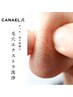 《都度払い》CANAEL式毛穴エクストラ洗浄SP(全顔)1回/¥13,200