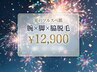 【夏本番★見える部位まとめて脱毛】脇・腕・脚3ヵ所セット