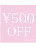 8/12・13限定500円引きクーポン☆