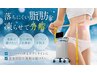 お試し脂肪冷却