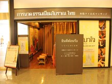 タイ古式マッサージ バオジャイ相鉄ムービル店/サロン入り口♪