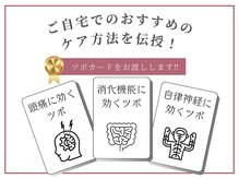 サロン リーナ 北千住店(Salon Lena)/お客様専用のツボカードのお渡し