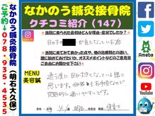 なかのう鍼灸接骨院/クチコミ・評判を紹介 Vol.147
