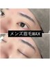 【当店で眉メニュー初めてのメンズ方限定価格】眉WAX