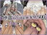 【OPEN記念】パーツ定額（M）◎パラジェル変更可 ¥9,500→¥9,200