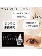 ジャドール ネイルアンドアイラッシュ(J'ADORE)/ケラチントリートメント