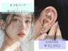 【新規限定】まつ毛パーマ+耳ツボジュエリー(10粒)¥10,390