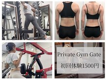 プライベートジム ゲート(Private Gym Gate)