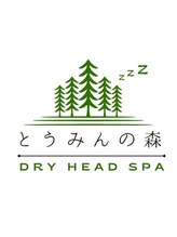 とうみんの森 幟町店&nbsp;森 