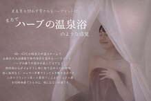 ハーブオン 辻堂(HERB ON)