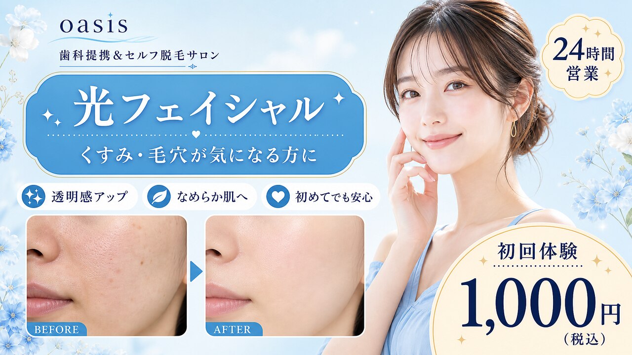 オアシス(oasis)｜ホットペッパービューティー