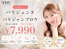 トゥルーネイル アンド アイ 宮崎店(TRU NAIL & EYE)