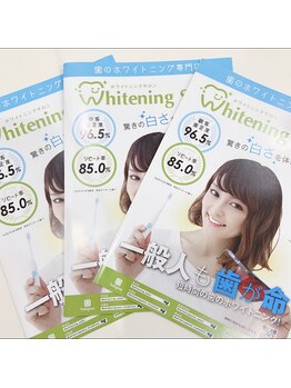 ホワイトニングサロン 広島店/【ホワイトニング】