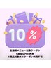 【リピーター様】4週間以内の再来で全施術10%オフ/¥18,000～