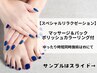 【至福のご褒美】【スペシャルリラクゼーション】ハンド＆フット♪ケアカラー