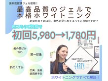 アース 福岡天神店(EARTH)