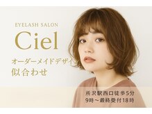 シエル(Ciel)