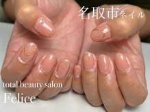 フェリーチェ 名取(Felice)/定額デザイン～シンプルコース～