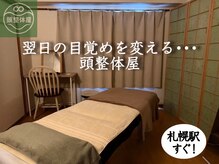 頭整体屋