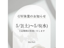 エムケーネイル(Mk-Nail)の雰囲気（5/2(土)～5/6(水)はGW休業とさせていただきます）
