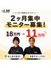 【週2回】2ヵ月集中モニタープラン18万⇒￥11万　初回カウンセリング毎月１名
