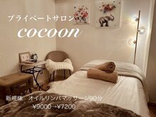 コクーン(COCOON)