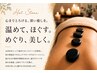 【全身お疲れ解消◎】よもぎ蒸し30分+ホットストーンアロマ60分¥11200→¥8800