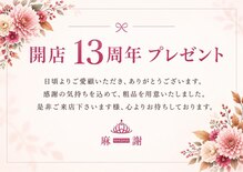 麻謝
